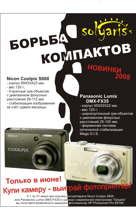 Листовка для "Solyaris"