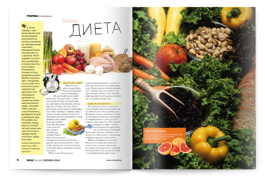 разворот журнал SOLD диета