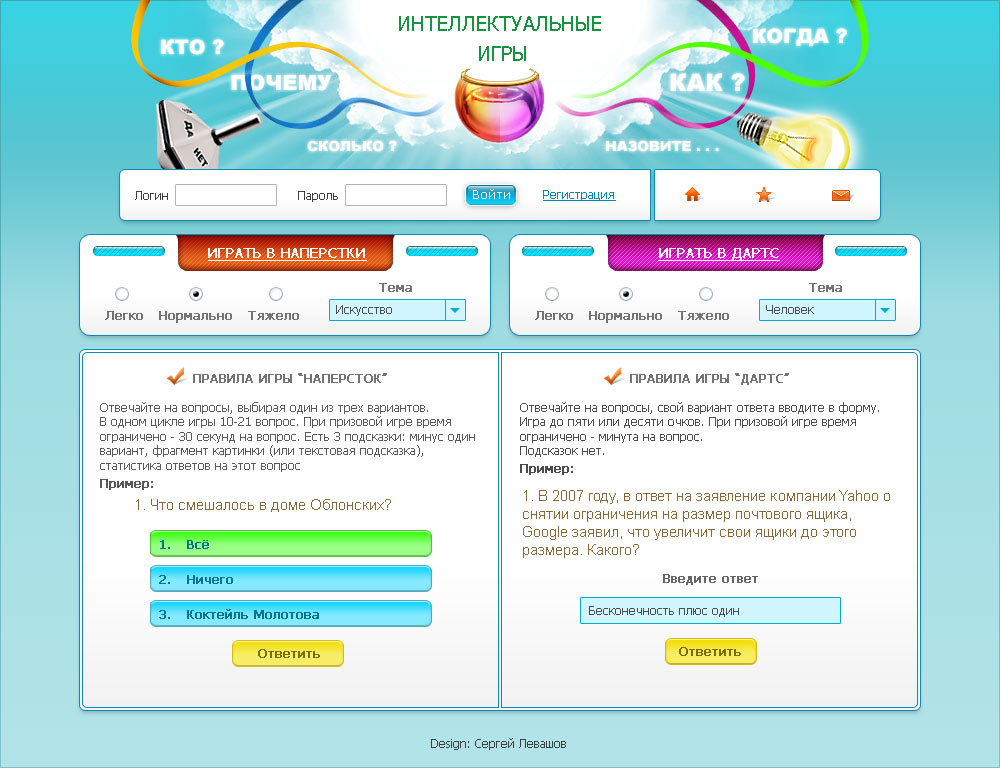 игровой сайт (интелектуальные игры)