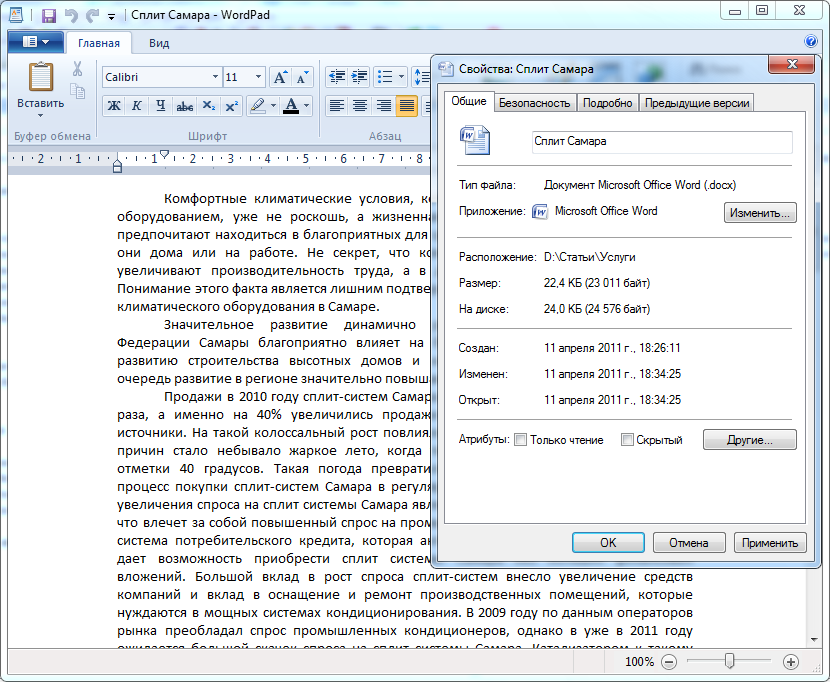 Статья - Сплит Самара