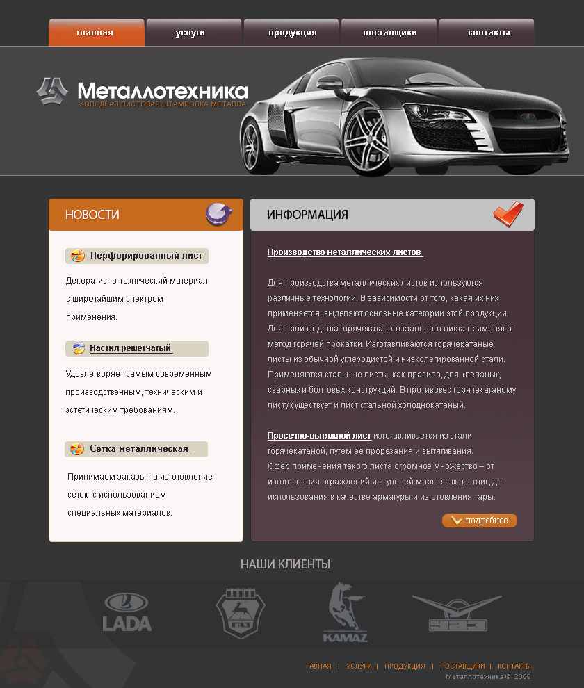 Металлотехника