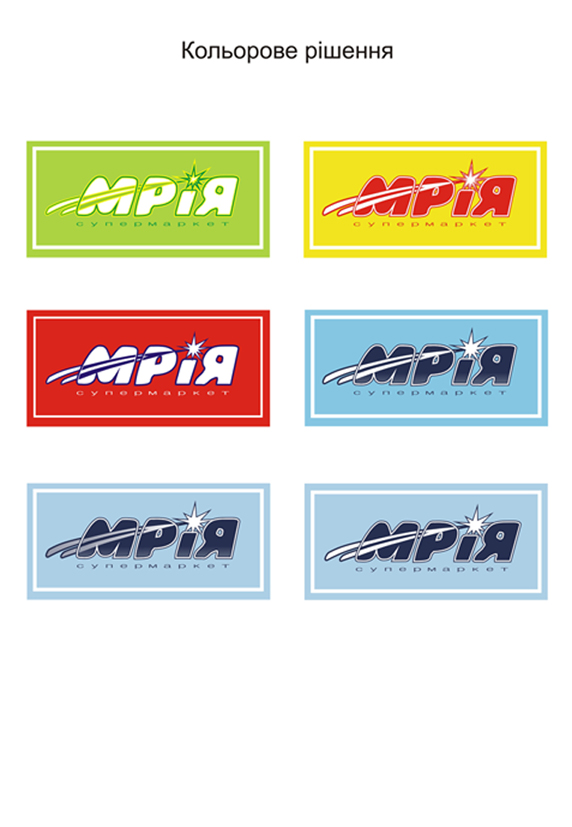 варианты логотипа супермаркета "Мрія"
