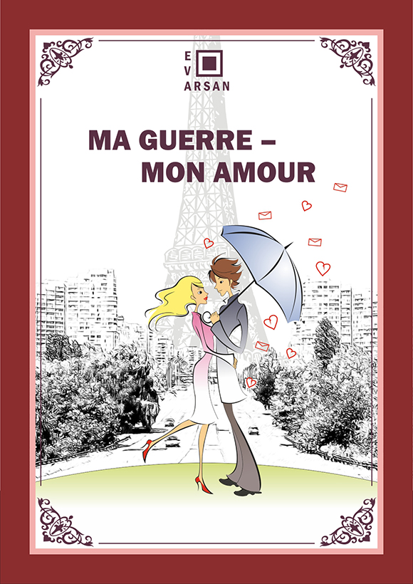 Обложка для книги "Моя война - моя любовь"