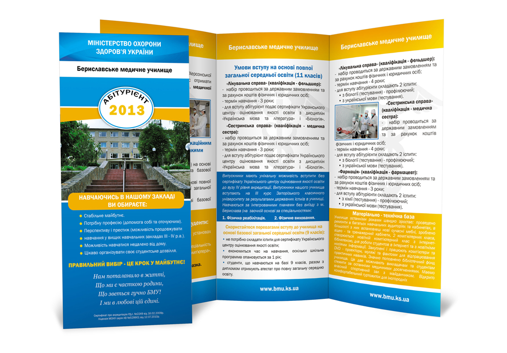 Буклет медучилища