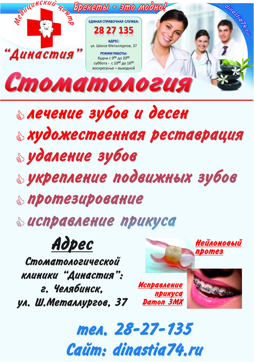 Листовка для Стоматологии в стиль сайта