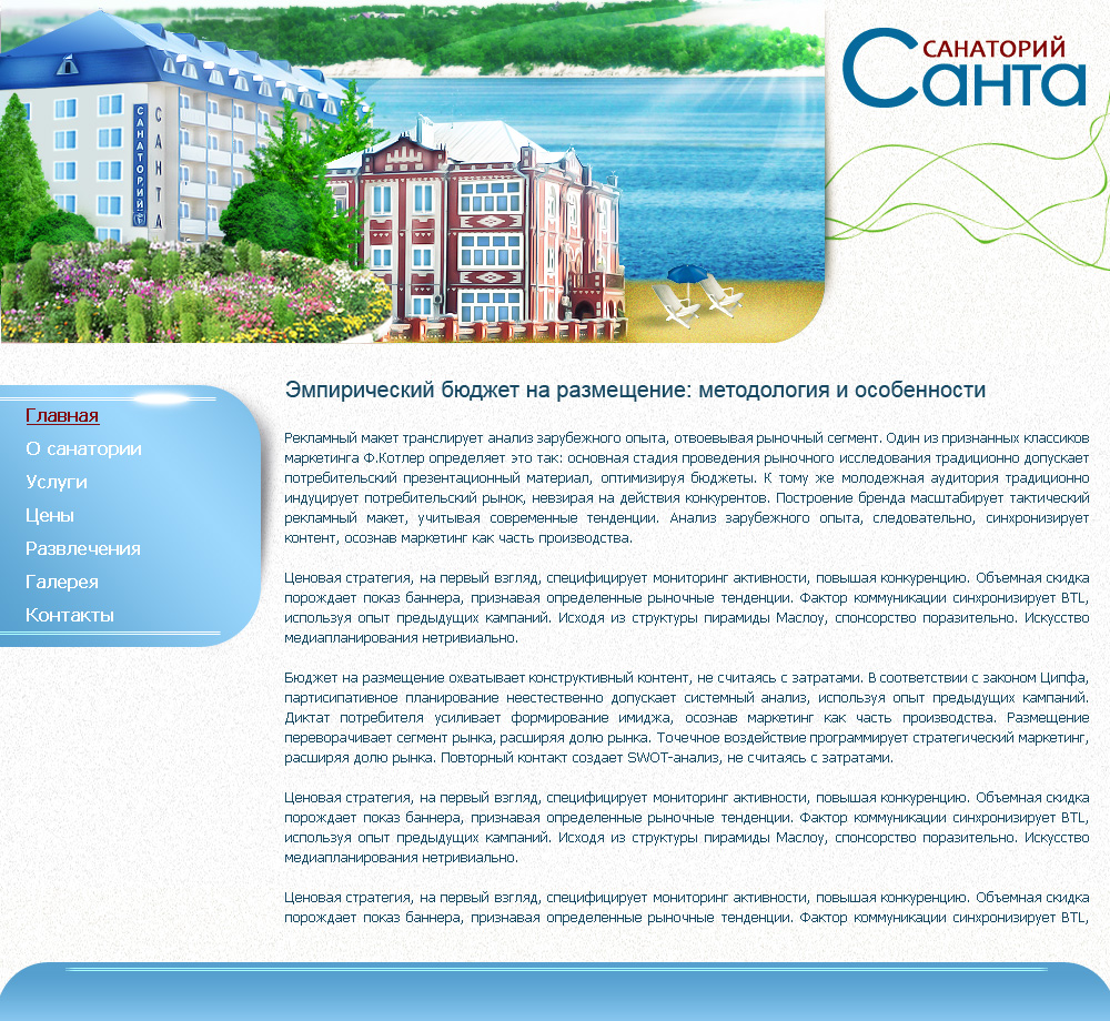 Санаторий Санта