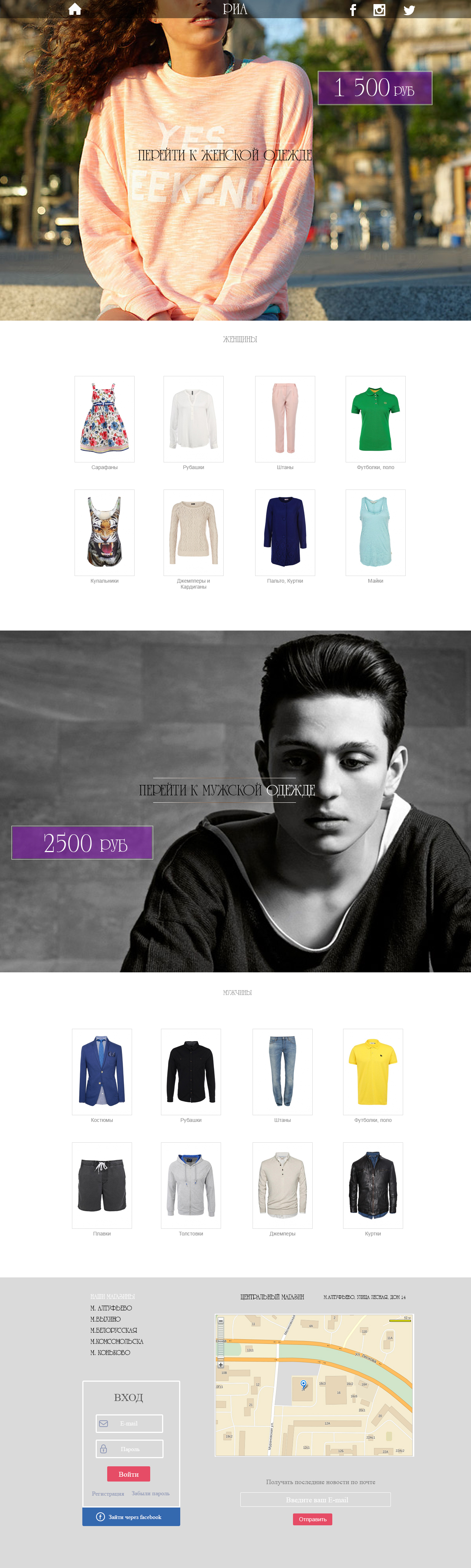 Магазин одежды Риа