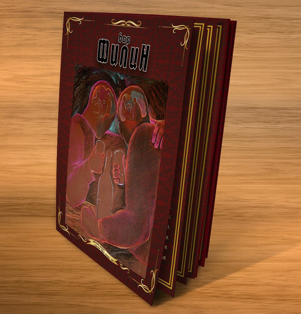 Меню кафе-бара "Филин"