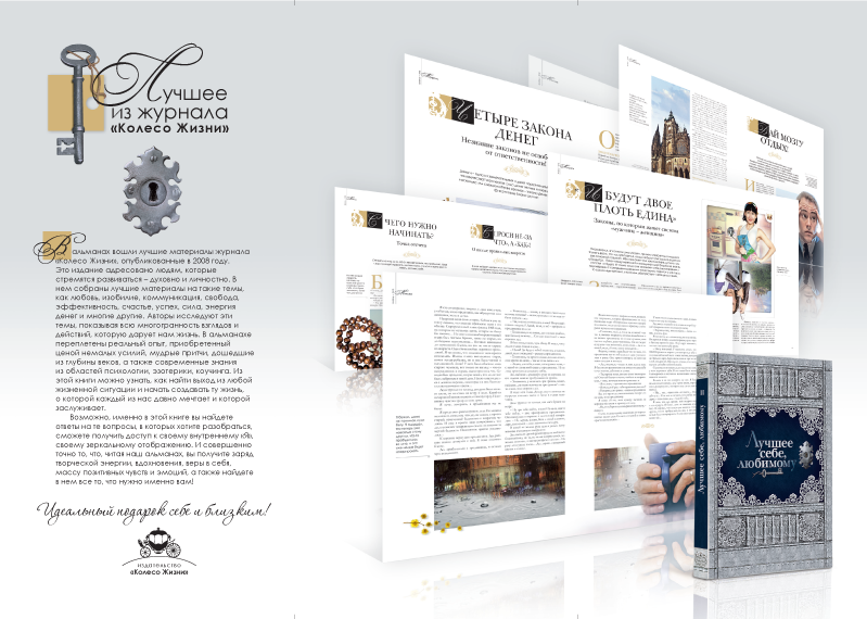 издательство "Колесо Жизни", буклет
