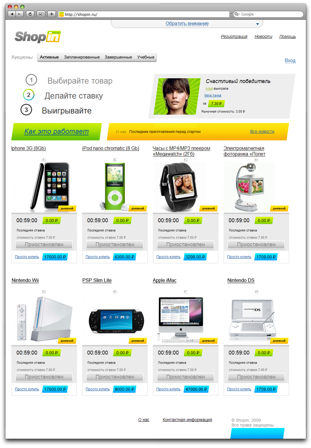 Скандинавский аукцион ShopIn