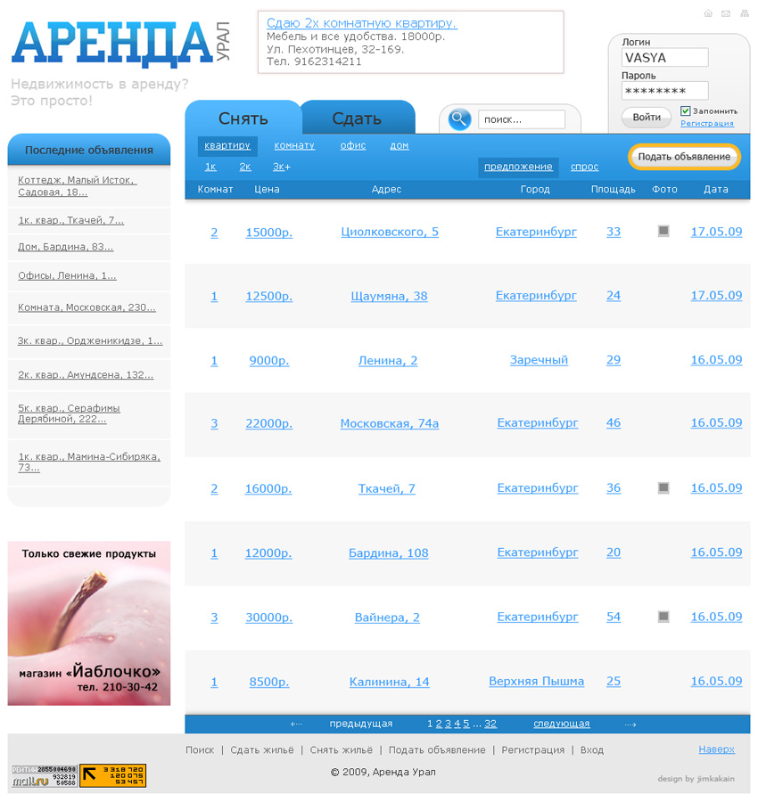 Недвижимость в аренду