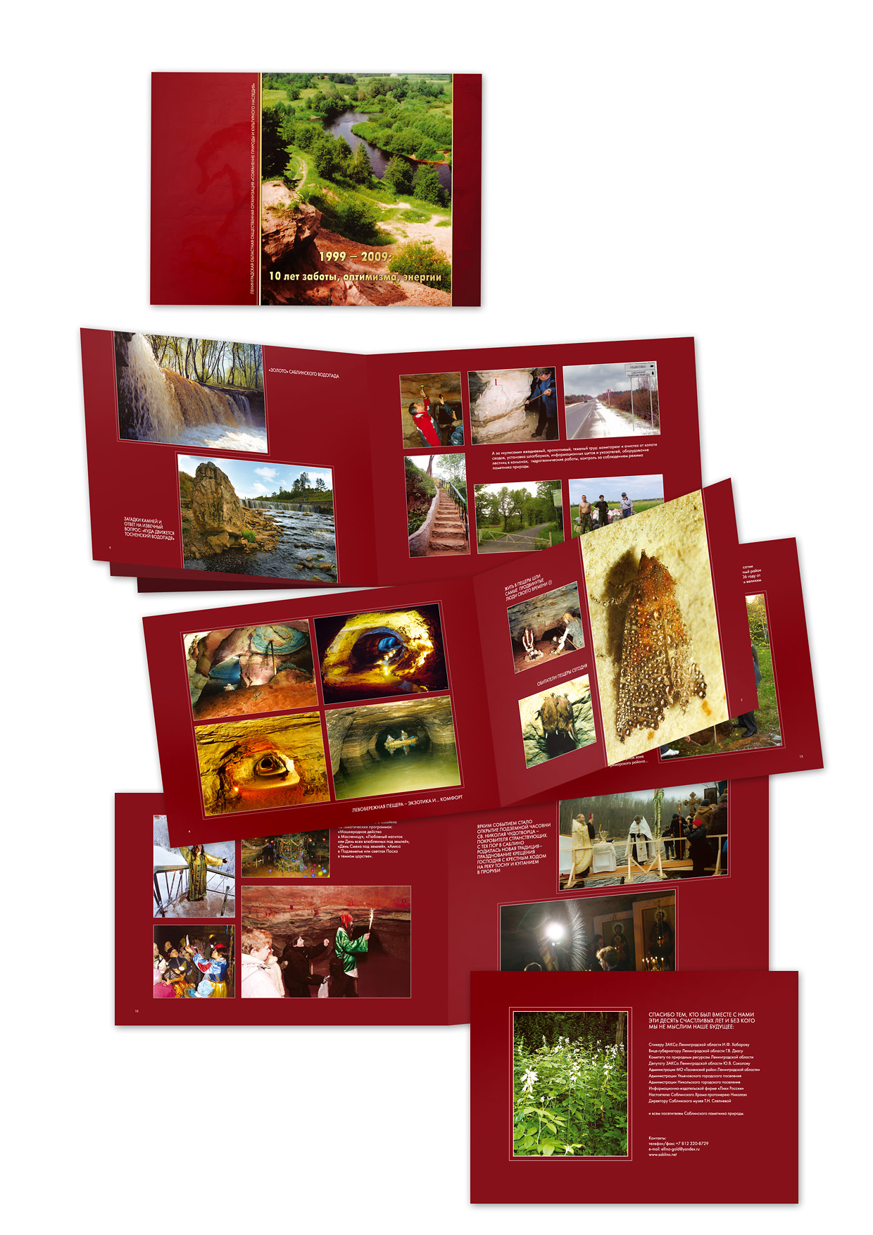 Буклет "Саблино"