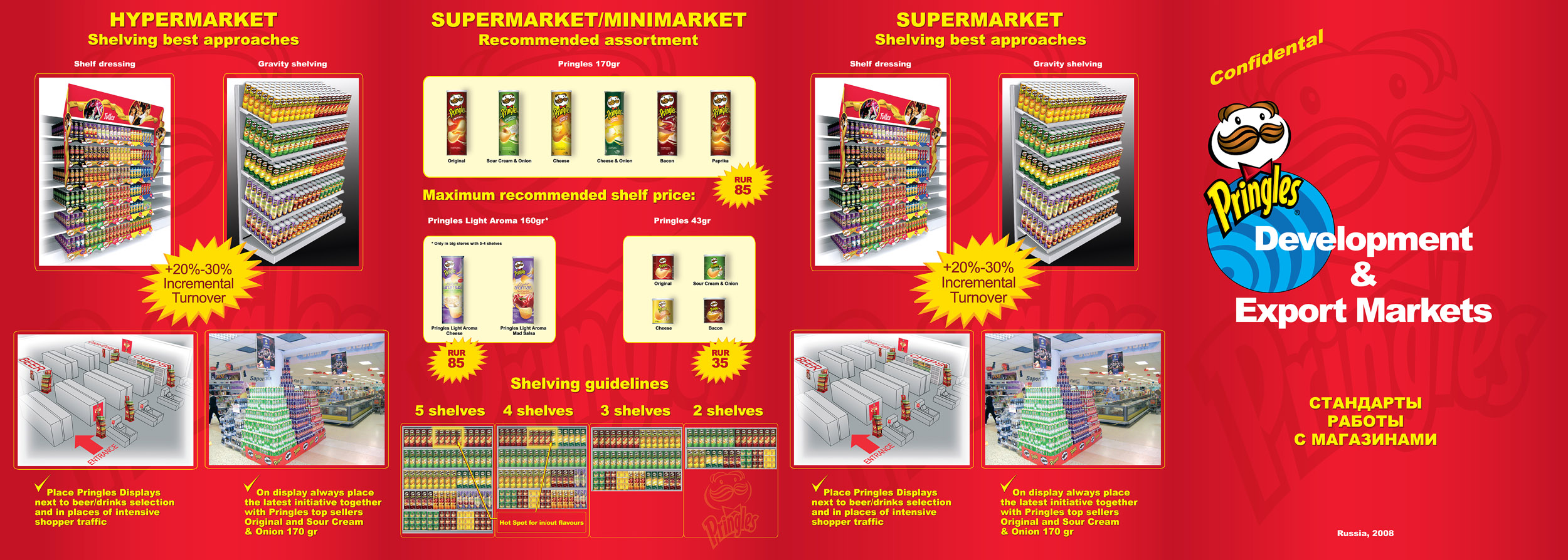 pringels-буклет