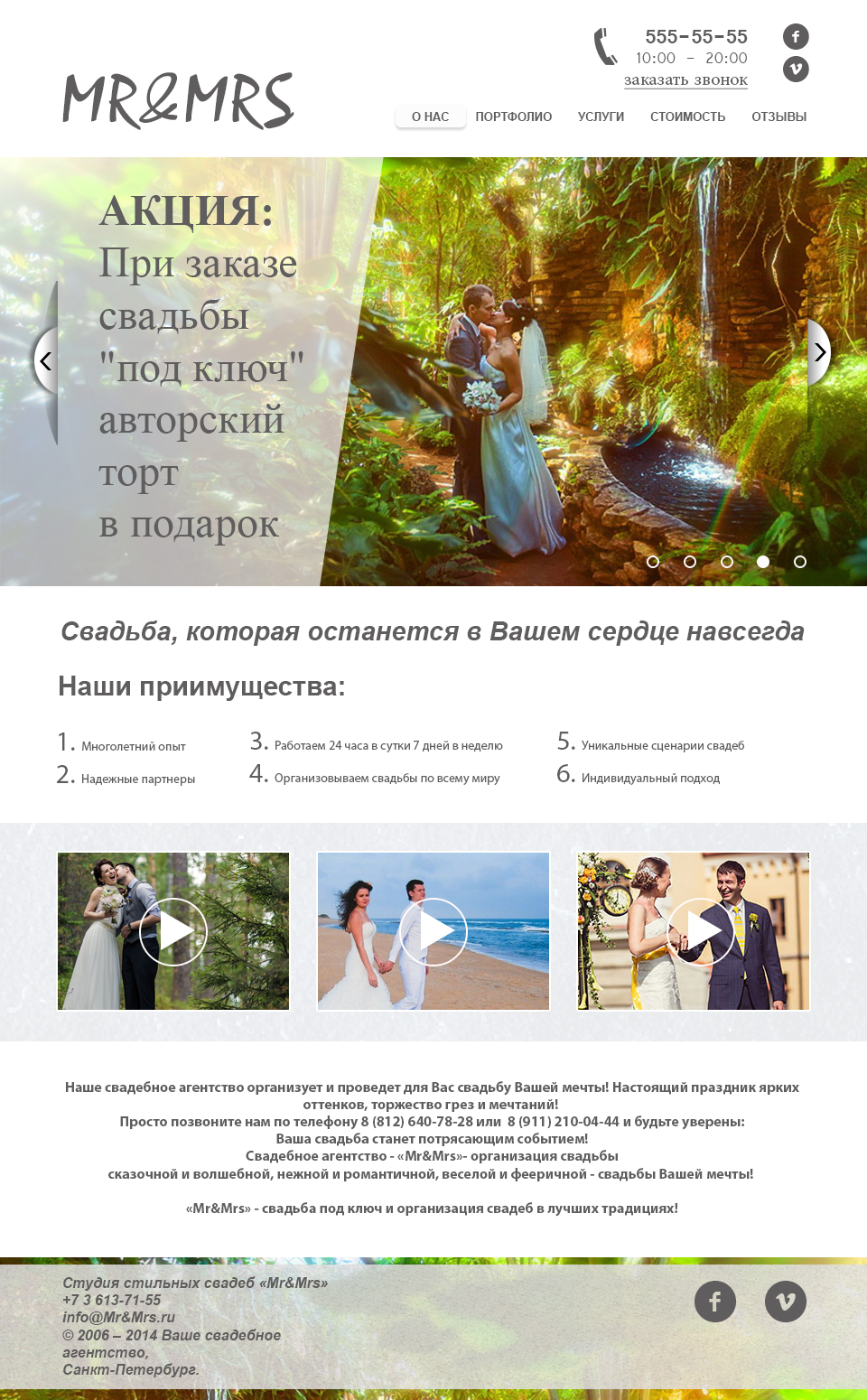 Сайт для свадебного агенства