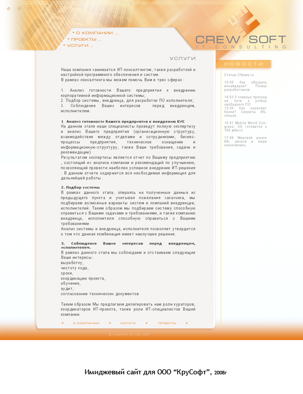 ООО "КруСофт"