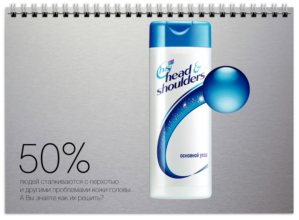 Страница из буклета "Head &amp; Shoulders"