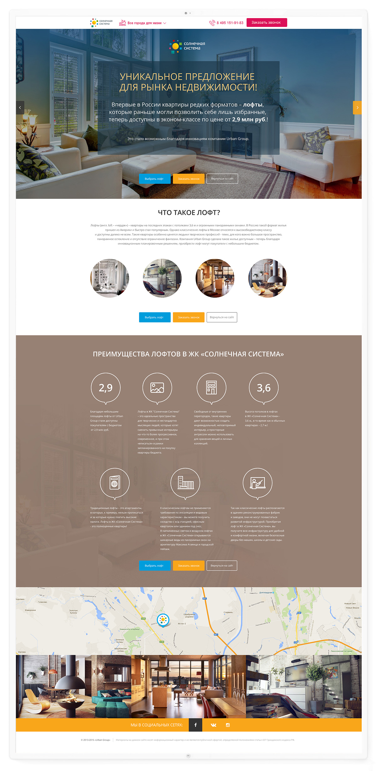 Посадочная страница "Лофты"
