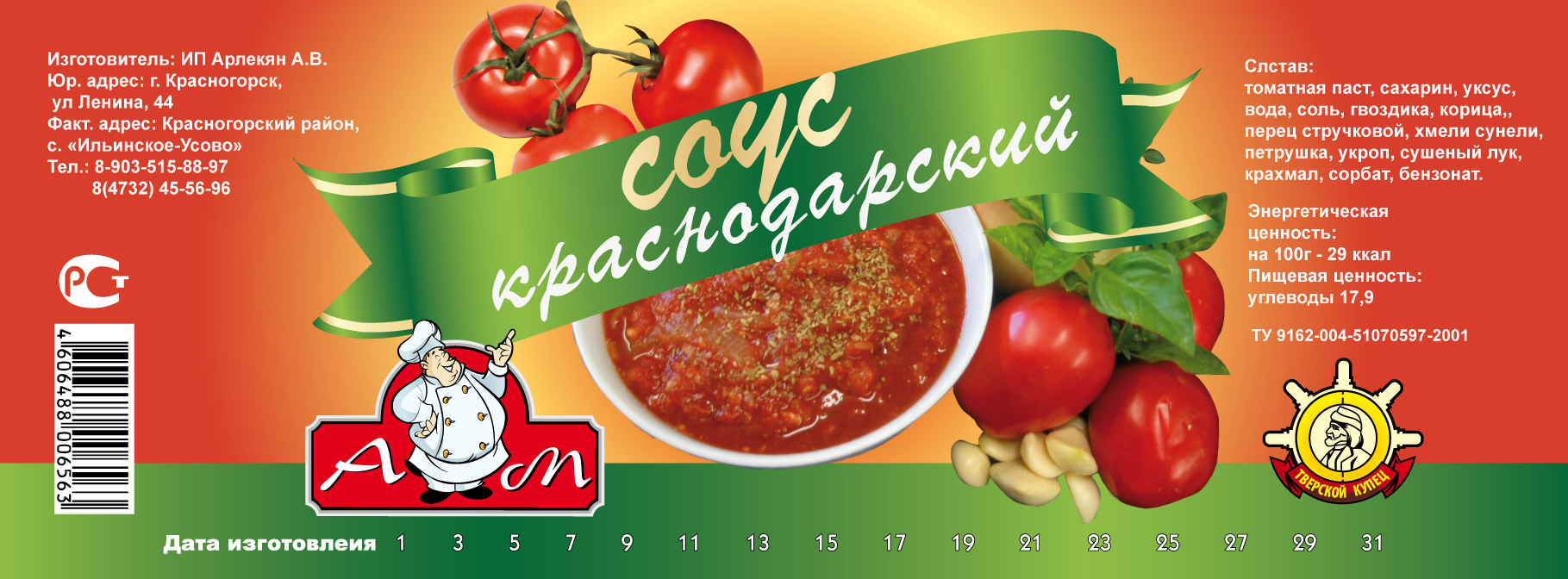 серия этикеток на соусы AM