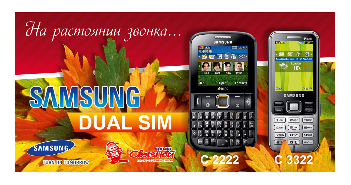 Дизайн для билборда "Азия связной" 1