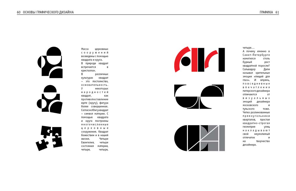 Пособие по графическому дизайну