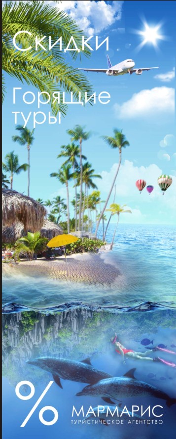 Туристическое агентство