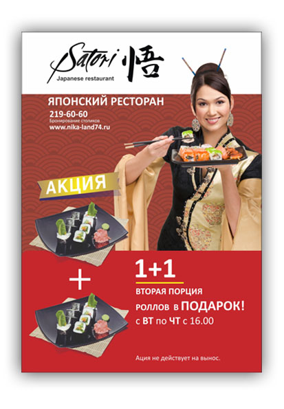 Листовка Сатори