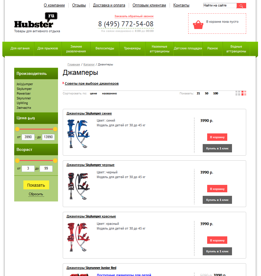 Наполнение интернет-магазина "Hubster"