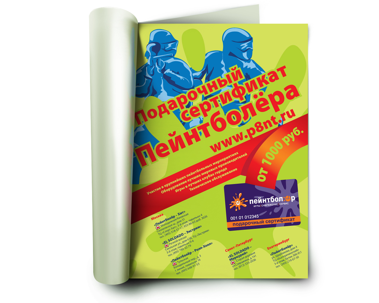 Модуль в журнал. Пейнтболер