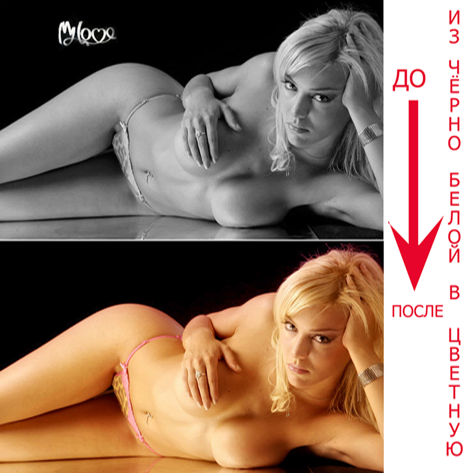 из чёрнобелой в цветную