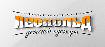 Магазин детской обуви "Леопольд"