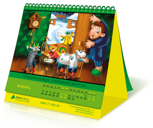 Календарь настольный "Истра Холидей"