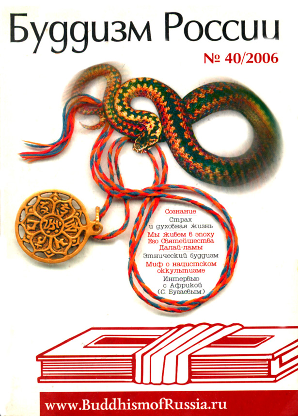 Журнал "Буддизм России"