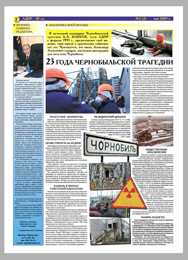 Газета "Моя Москва"