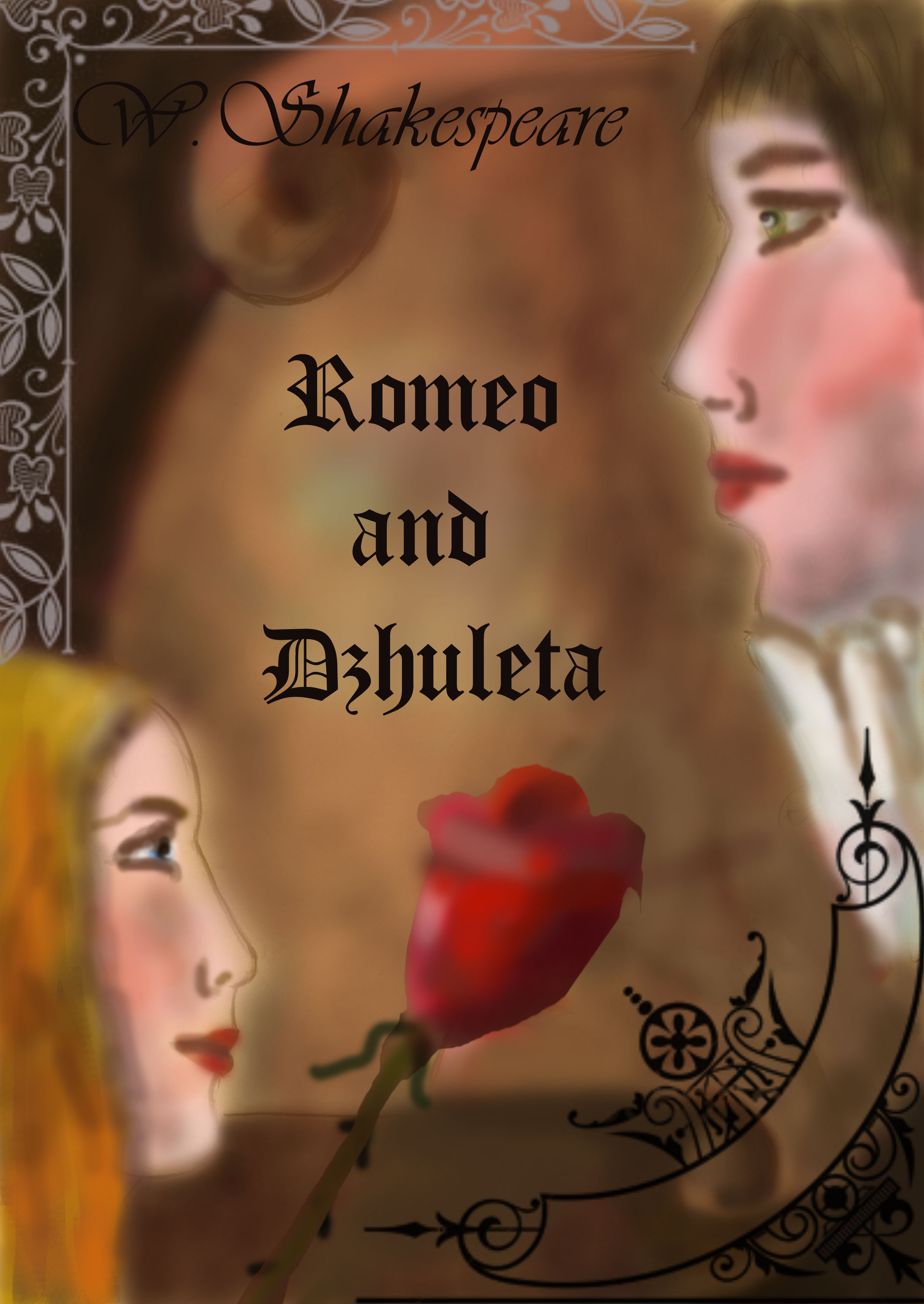 обложка к шекспиру