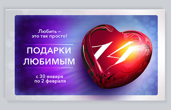 заставка к 14 февраля