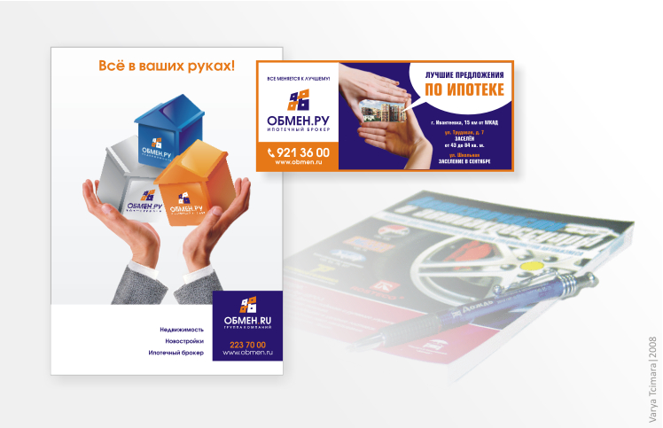 Рекламные модули для "Обмен.ру"