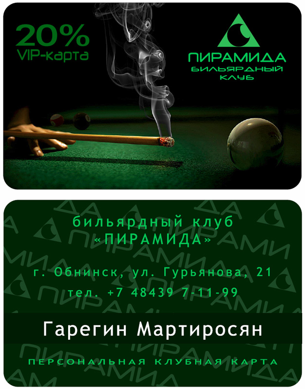 Пластиковая VIP-карта