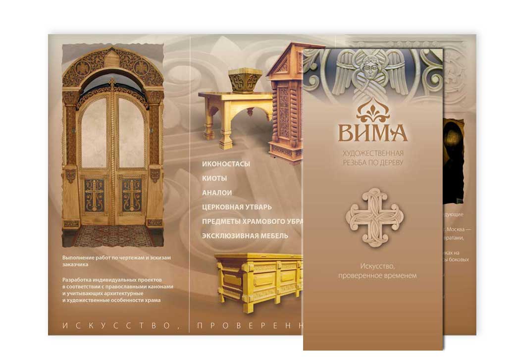 Буклет "Вима"