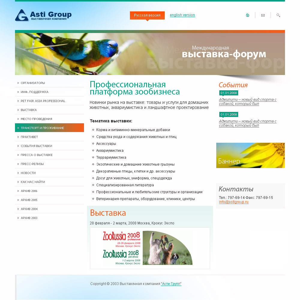 Дизайн сайта Асти груп