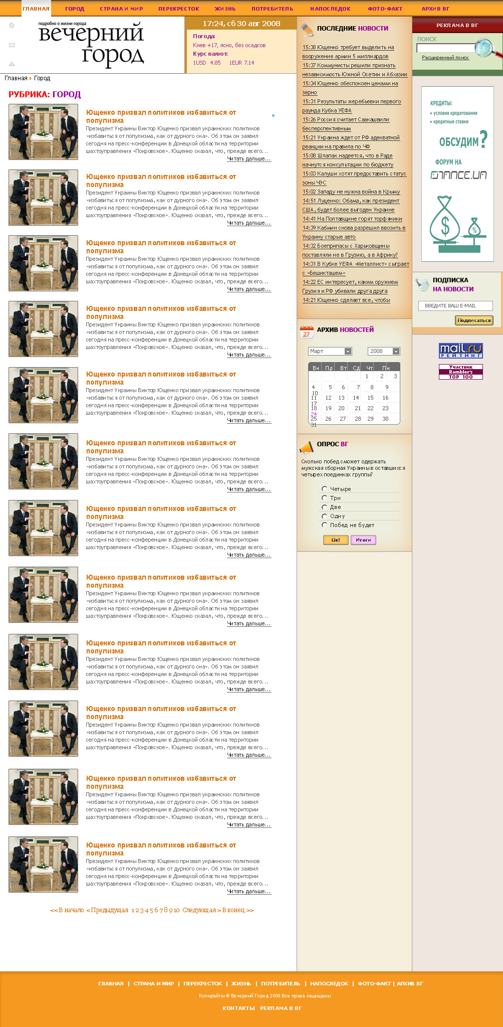 Вечерний город. Рубрика "Город"