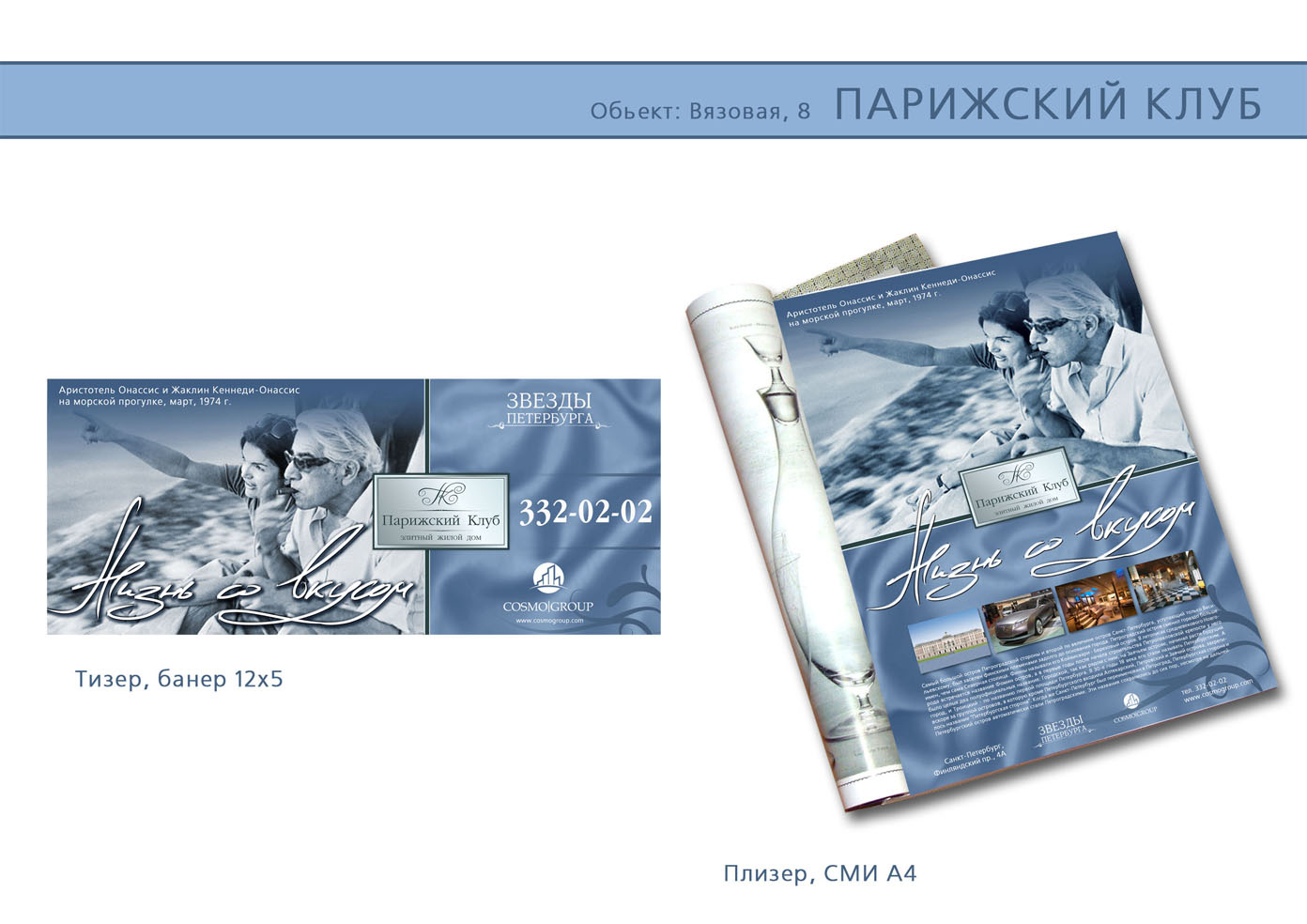 концепция, логотип и фирменный стиля жилого дома на Вязовой ул.