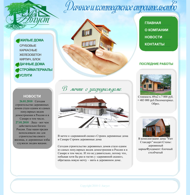 дачное и коттеджное строительство