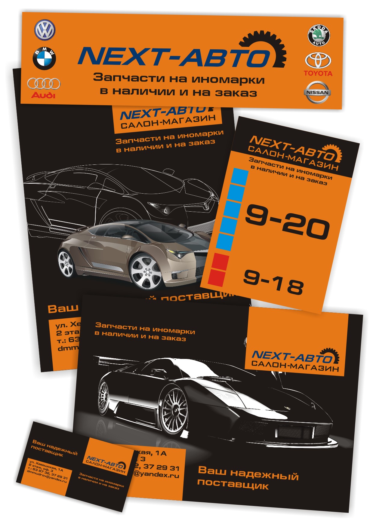 Фирстиль салона автозапчастей "Next-авто"