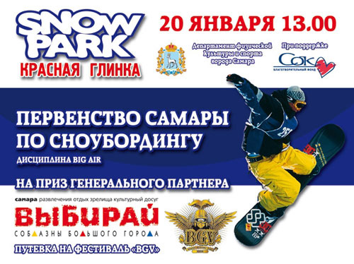 Рекламный модуль в журнал. Сноупарк. Самара.