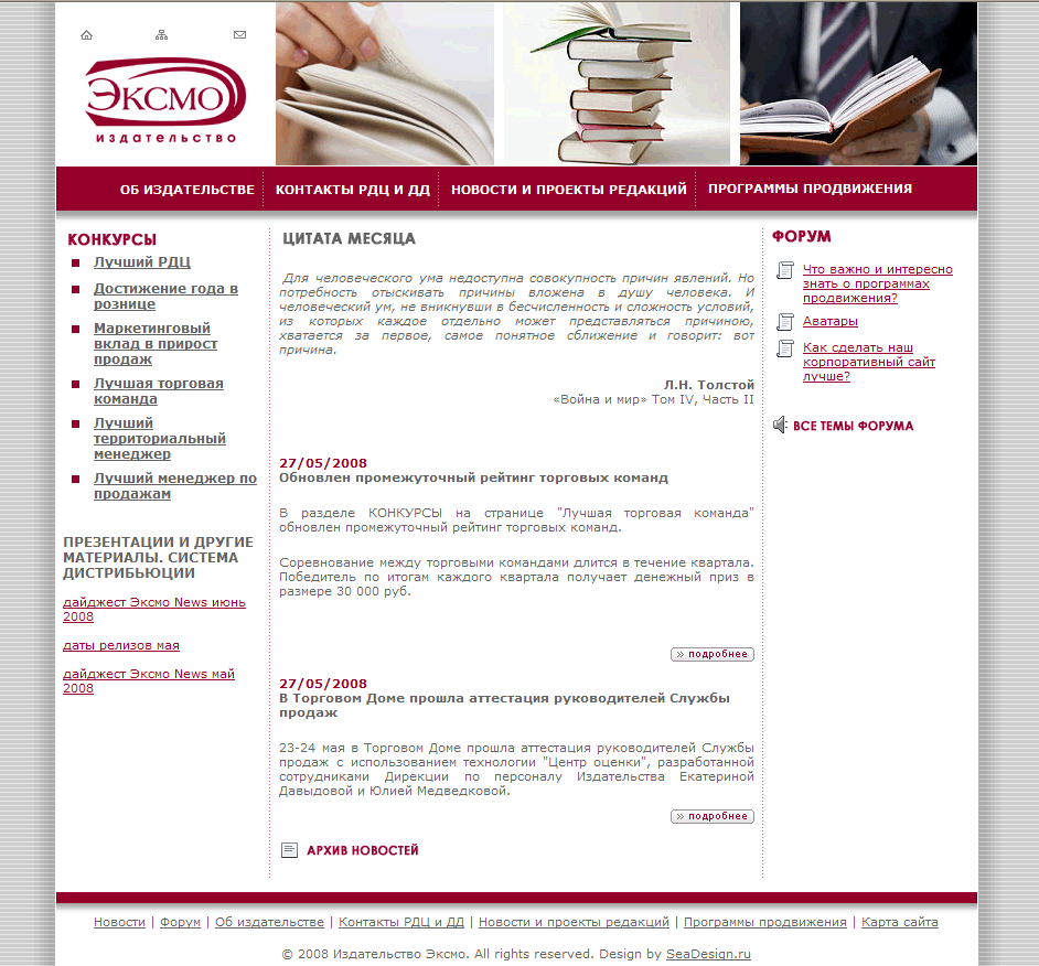 внутренний сайт для издательства "Эксмо"