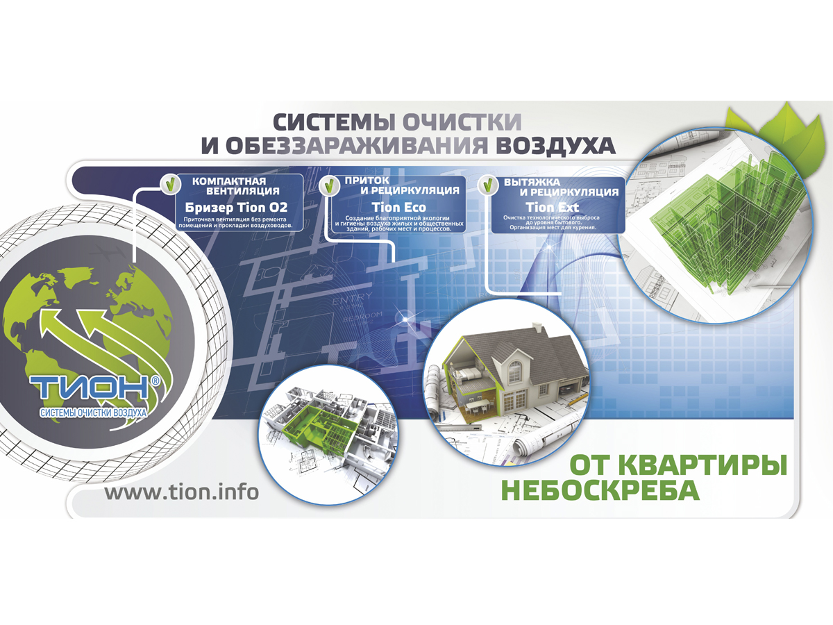 Компания "Тион" баннер на стенд. Вариант2
