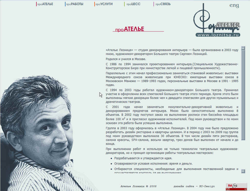 Сайт Ателье Лозница