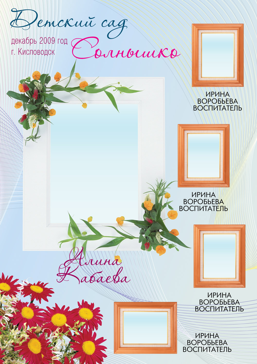 рамка для детского сада