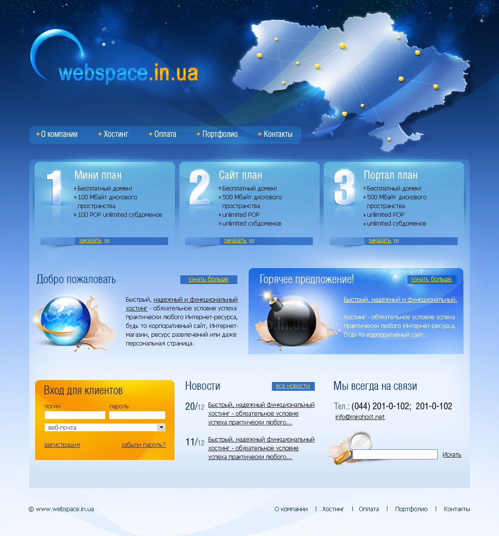 Cайт хостинга