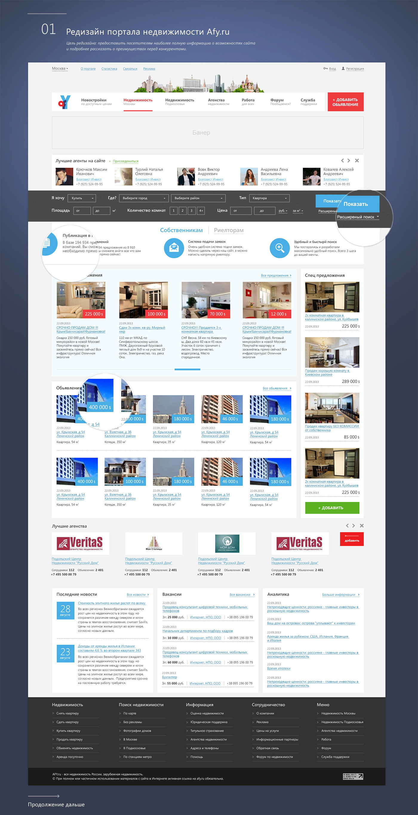 Редизайн портала afy.ru